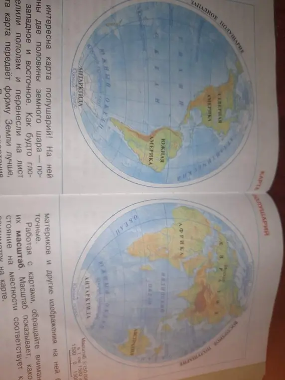 Что изображено на карте полушарий?