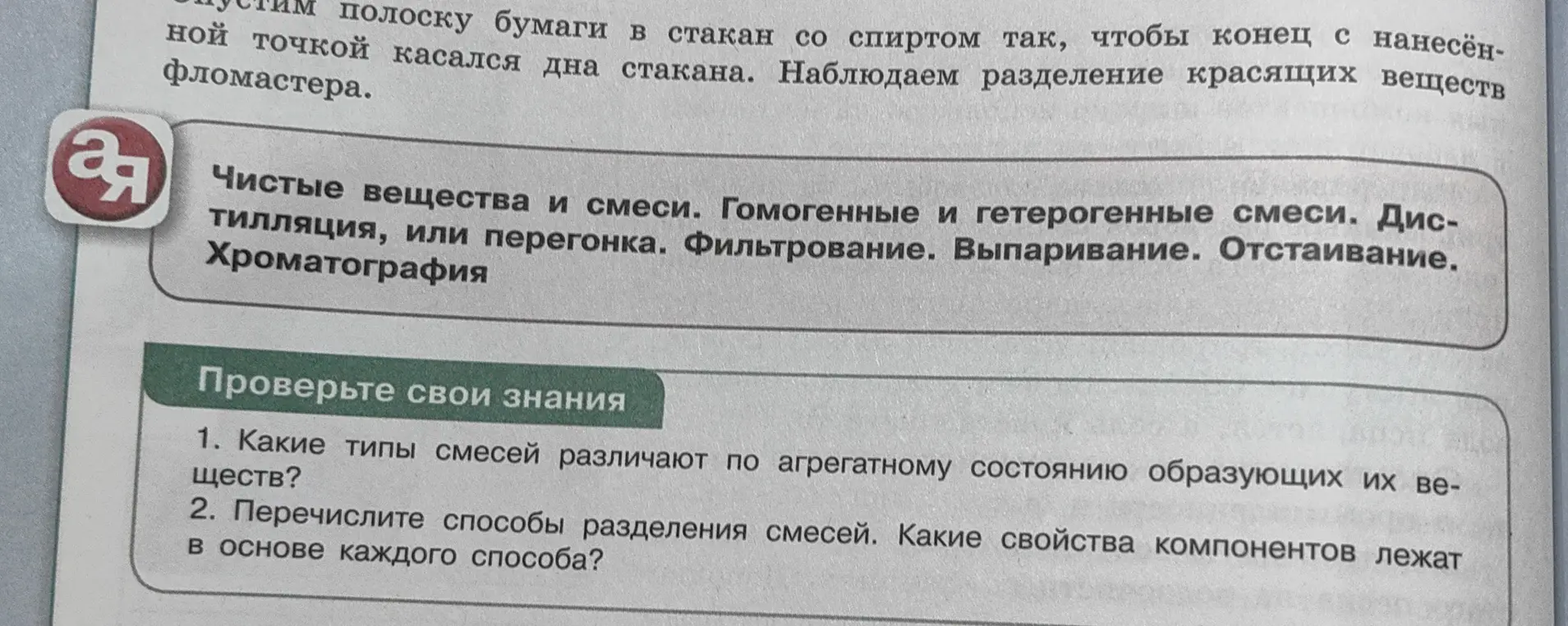 Какие типы смесей различают по агрегатному состоянию образующих их веществ?