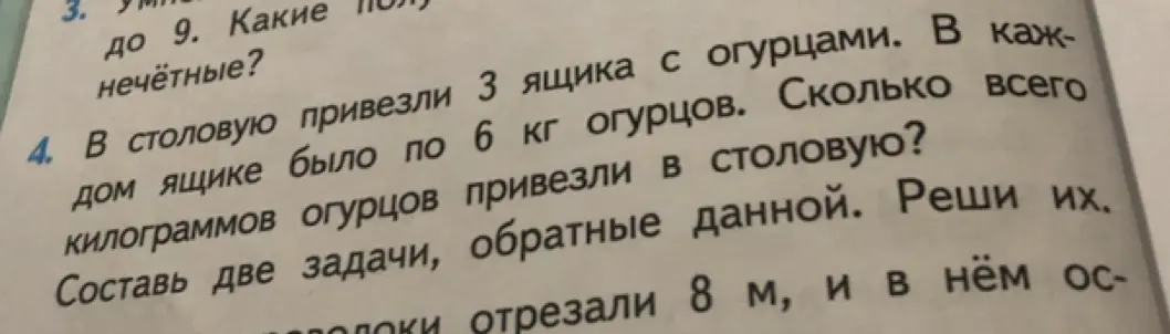 Реши задачу: в столовую привезли 3 ящика с огурцами, в каждом ящике было по 6 кг огурцов. Сколько всего килограммов огурцов привезли в столовую?