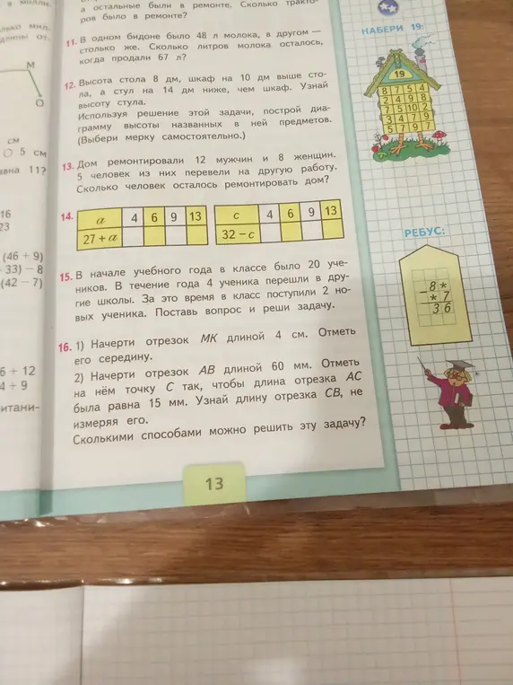 Реши примеры и задачи: 11, 12, 13, 14, 15, 16