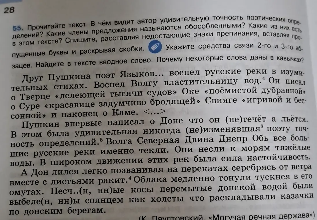 Помоги выполнить упражнение: прочитай текст, определи, в чём автор видит удивительную точность поэтических определений, какие члены предложения называются обособленными, какие из них есть в этом тексте?