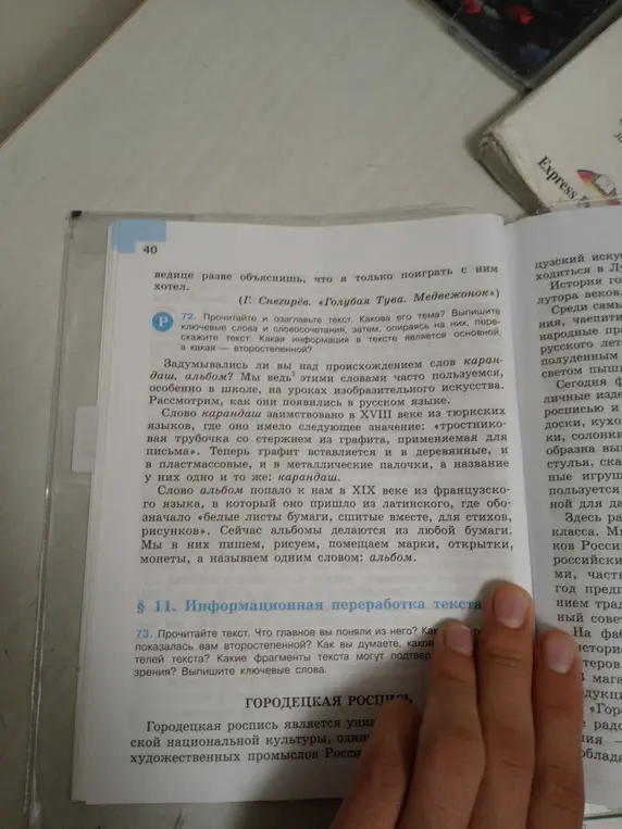Прочитай и озаглавь текст. Какова его тема? Выпиши ключевые слова и словосочетания, затем, опираясь на них, перескажи текст. Какая информация в тексте является основной, а какая- второстепенной?