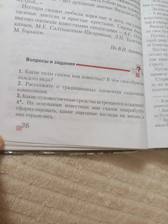 Какие виды сказок известны?