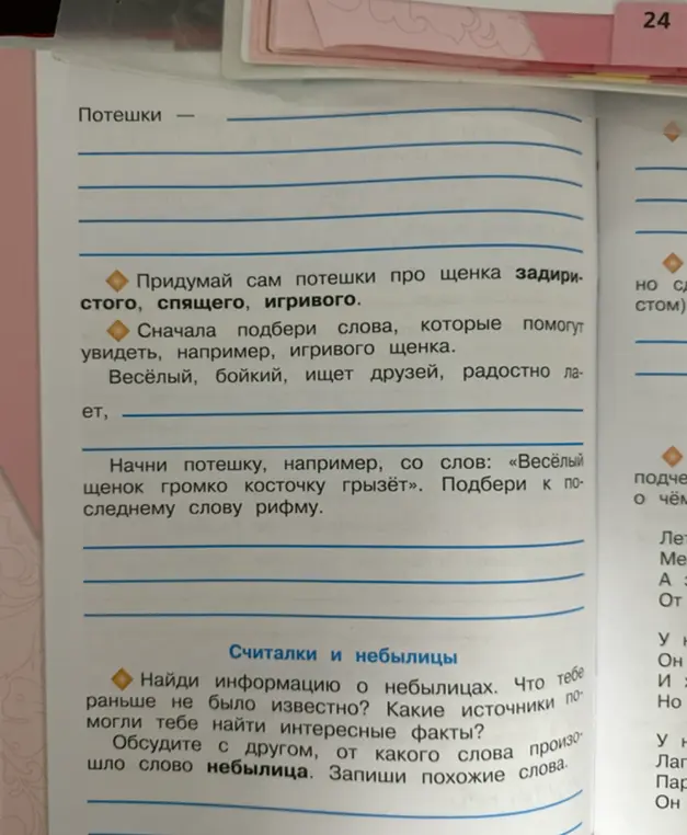 Помоги придумать потешку со словами 'Весёлый щенок громко косточку грызёт' и подобрать к последнему слову рифму, а также найти информацию о небылицах