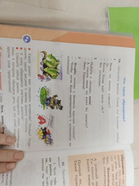 Ты можешь помочь ответить на вопросы к диалогам?
