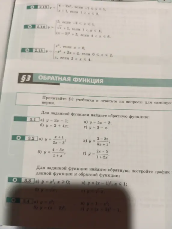 Найди обратную функцию для заданной функции y = 3x - 1