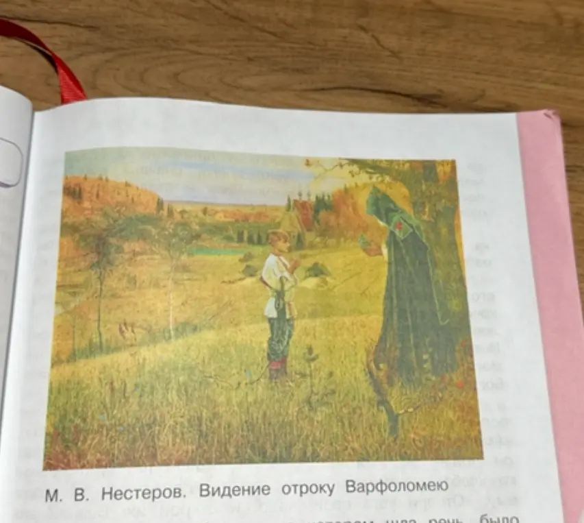 Рассмотри репродукцию картины М.В. Нестерова на странице 19 и составь сообщение о сильном желании мальчика.