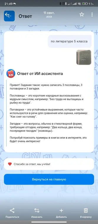Предложи 3 пословицы, 3 поговорки и 3 загадки.
