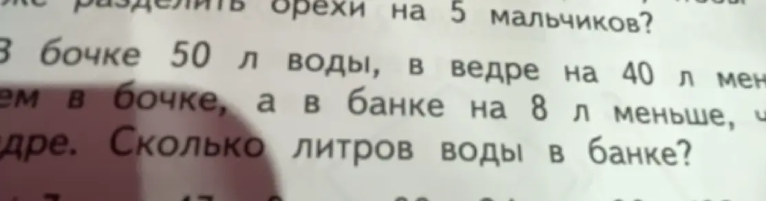 Помоги решить задачу: В бочке 50 л воды, в ведре на 40 л меньше чем в бочке, а в банке на 8 л меньше, чем в ведре. Сколько литров воды в банке?