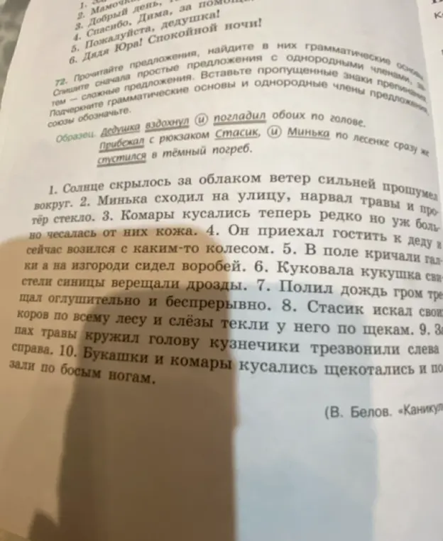 Прочитай предложения, найди в них грамматические основы. Спиши сначала простые предложения с однородными членами.