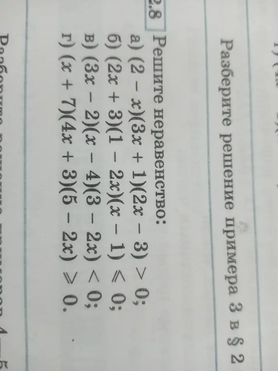 Ты просишь решить неравенство (2-x)(3x + 1)(2x - 3) > 0
