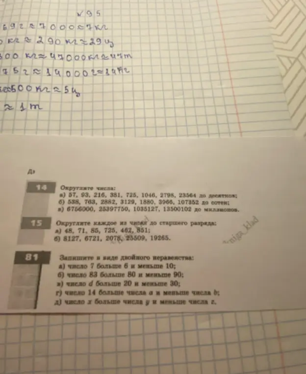 Округли числа 57, 93, 216, 381, 725, 1046, 2798, 23564 до десятков
