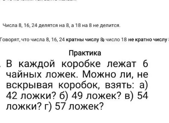 Можно ли, не вскрывая коробок, взять 42 ложки, если в каждой коробке лежат 6 чайных ложек?