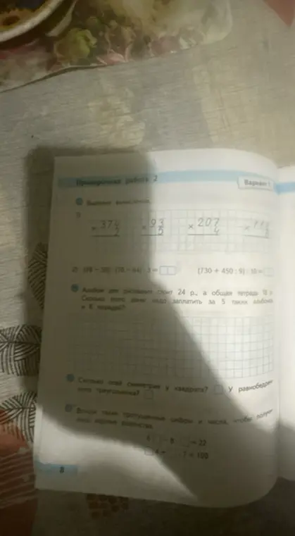 Выполни вычисления: 374 * 2, 93 * 5, 207 * 4, 118 * 6