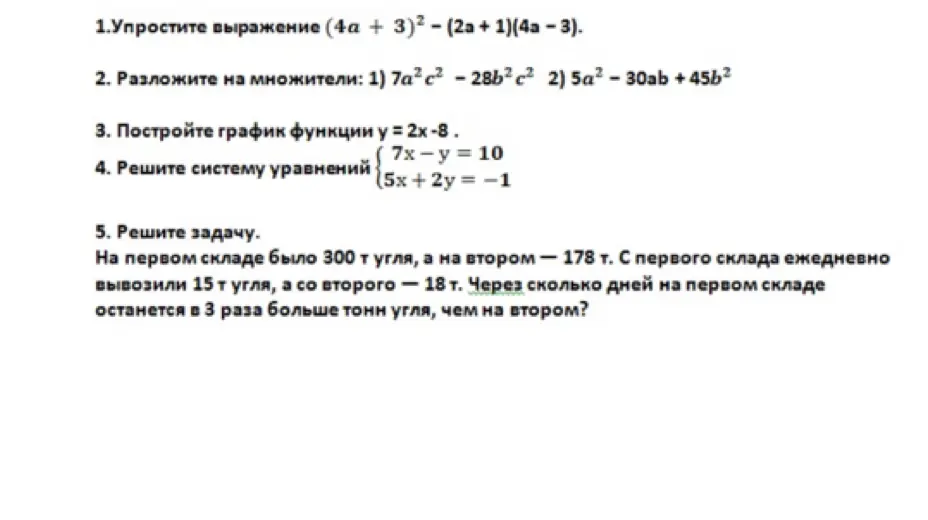 Помоги мне упростить выражение (4a + 3)² - (2a+1)(4a-3)
