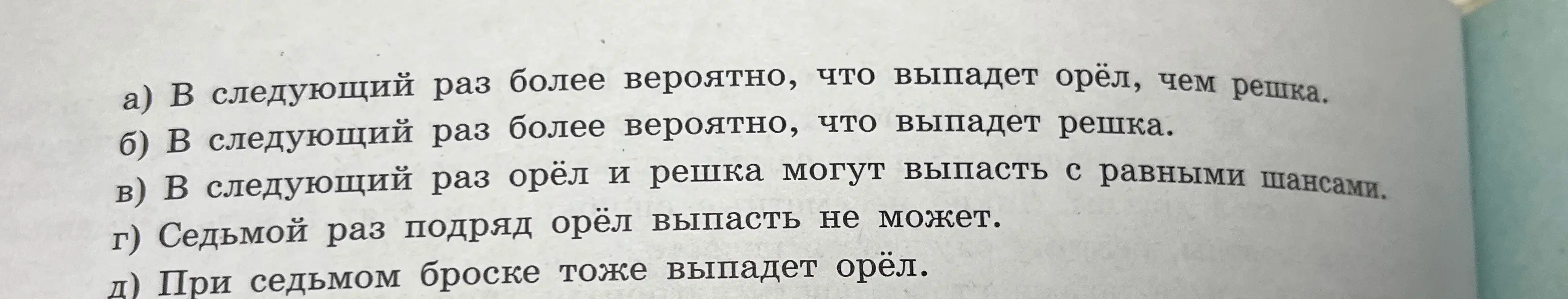 Объясни, почему при подбрасывании монетки орёл и решка могут выпасть с равными шансами.