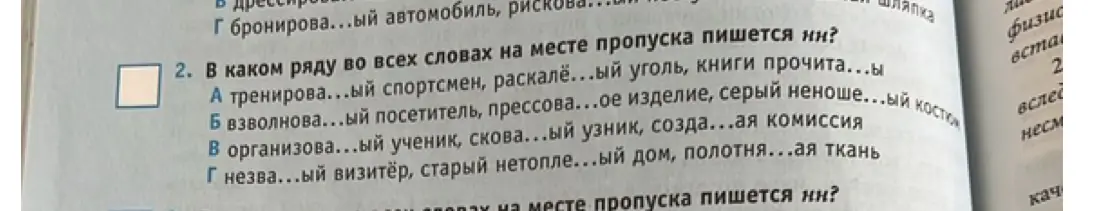 Ты просишь определить, в каком ряду во всех словах на месте пропуска пишется \"НН\".