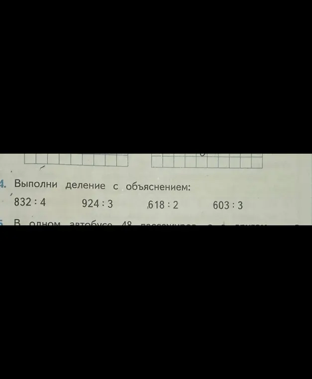 Выполни деление с объяснением: 832:4