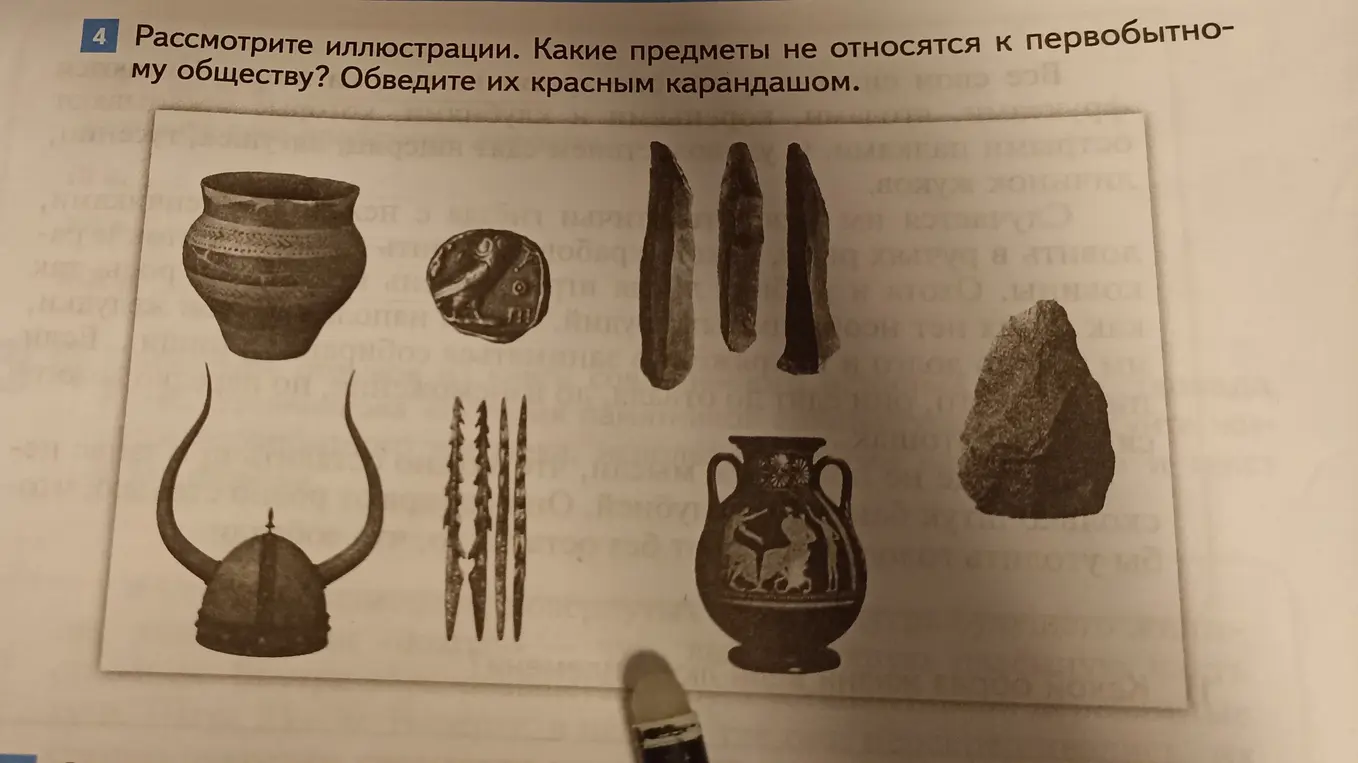 Какие предметы на иллюстрации не относятся к первобытному обществу?