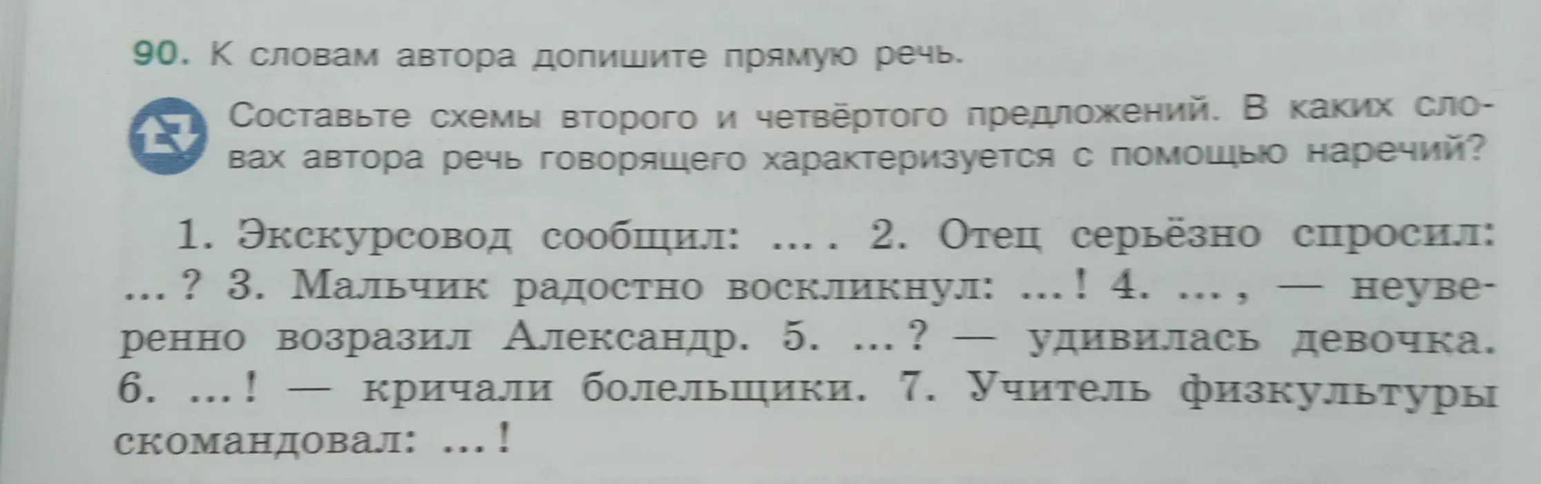 Составь схемы второго и четвёртого предложений. В каких словах автора речь говорящего характеризуется с помощью наречий?