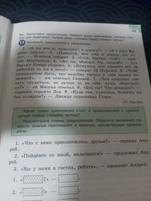 Какие знаки препинания стоят в предложениях с прямой речью перед словами автора?