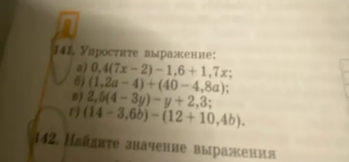 Ты просишь упростить выражение 0,4(7x-2)-1,6 +1,7x