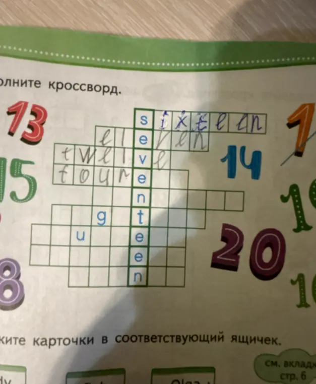 Помоги заполнить кроссворд словами, обозначающими числа на английском языке