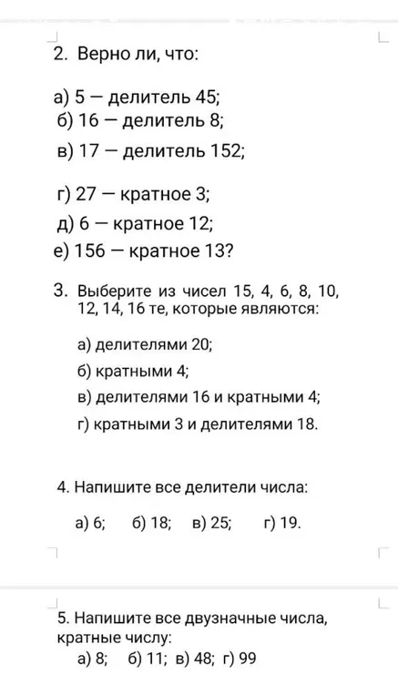 Ты просишь проверить, верно ли, что 5 — делитель 45