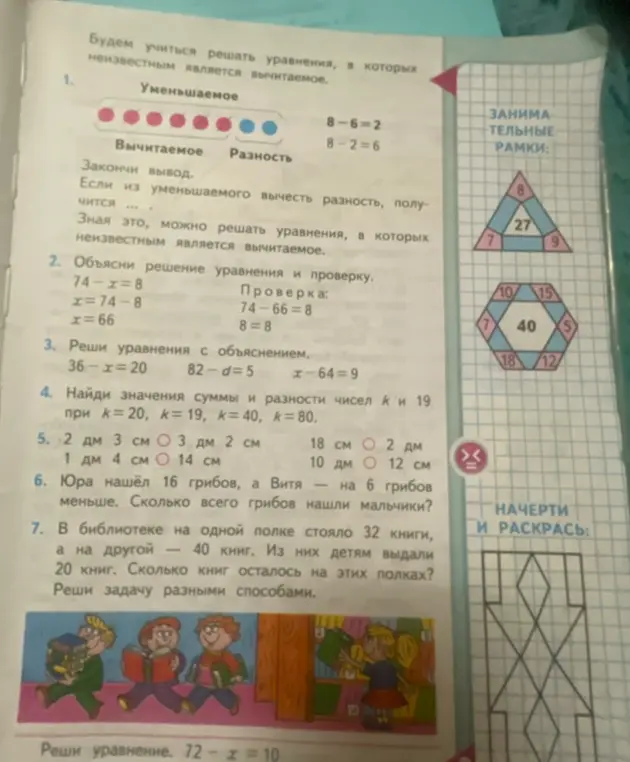 Объясни решение уравнения и проверку 74-x=8. Реши уравнения с объяснением 36-x=20. Найди значения суммы и разности чисел к и 19 при к=20.