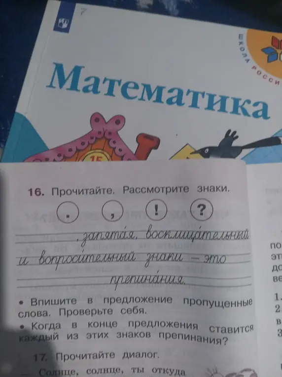 Впиши в предложение пропущенные слова и ответь на вопрос, когда в конце предложения ставится каждый из этих знаков препинания?