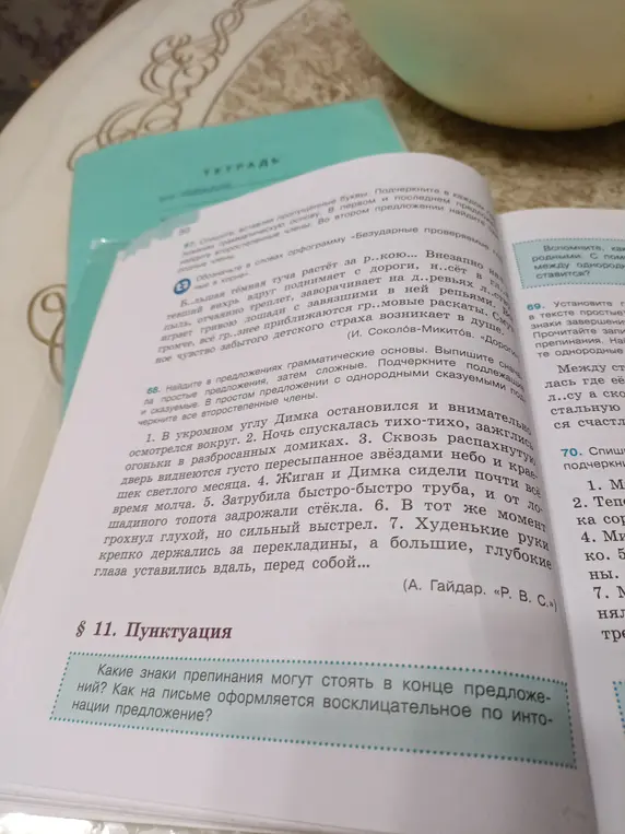 Какие знаки препинания могут стоять в конце предложения и как на письме оформляется восклицательное по интонации предложение?