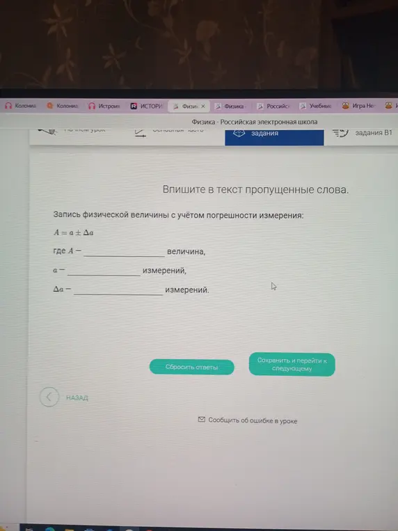 Запиши пропущенные слова в тексте: A = a ± Δa, где A, a, Δa.