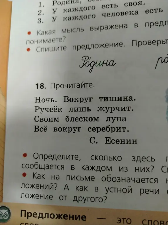 Определи, сколько слов сообщается в каждом предложении из стихотворения Есенина 'Ночь. Вокруг тишина.'