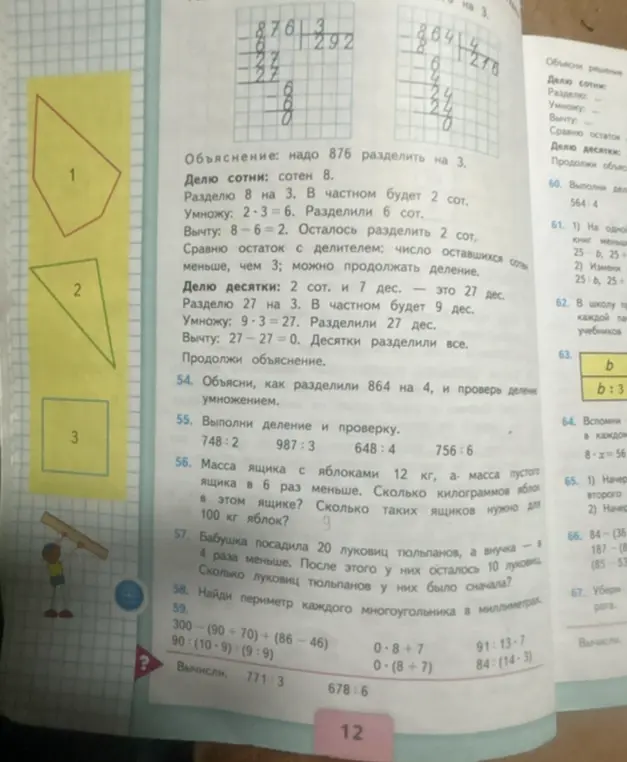 Объясни, как разделили 864 на 4, и проверь деление умножением.