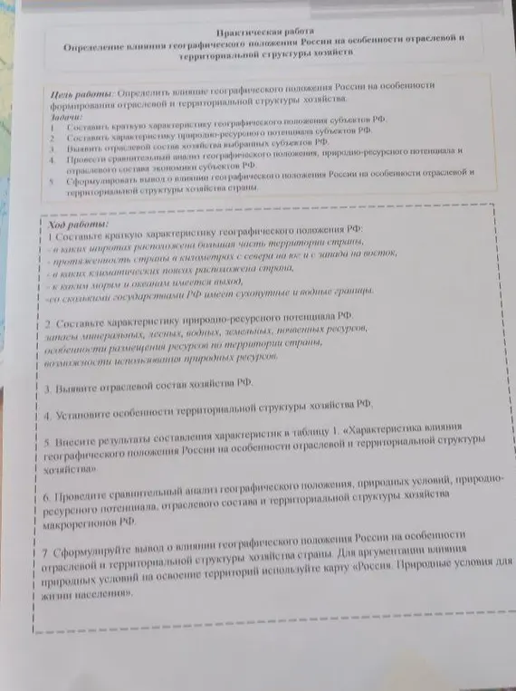 Составь краткую характеристику географического положения субъектов РФ.