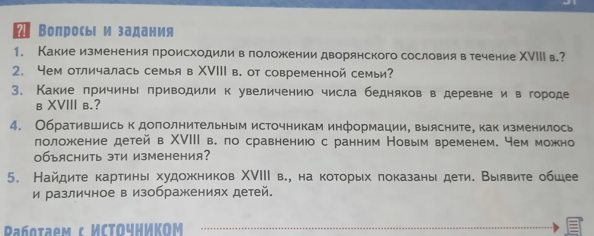 Какие изменения происходили в положении дворянского сословия в течение XVIII в.?