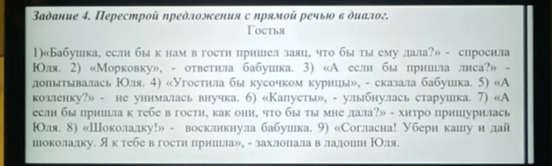 Как перестроить предложения с прямой речью в диалог в упражнении 1?