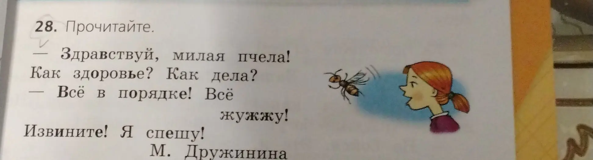 Прочитай текст