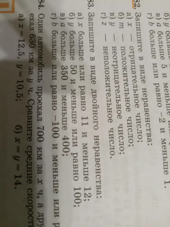 Запиши в виде неравенства отрицательное, положительное, неотрицательное и неположительное число; запиши в виде двойного неравенства и сравни средние скорости двух автомобилей