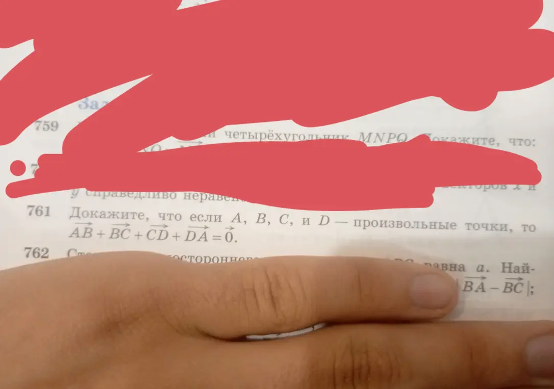 Можешь доказать, что если A, B, C, и D — произвольные точки, то AB + BC + CD + DA = 0?