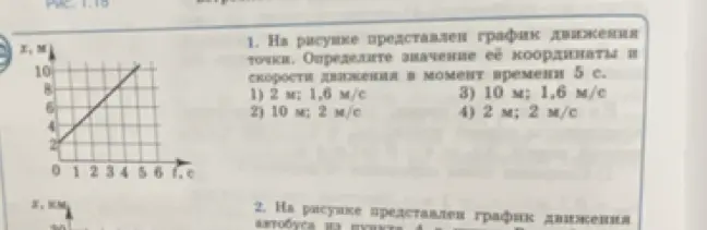 Помоги мне определить значение координаты и скорости движения точки в момент времени 5 с на графике.