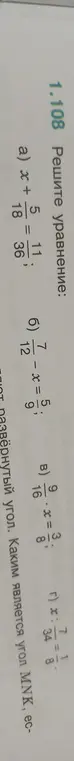 Реши уравнение: x + 5/18 = 11/36