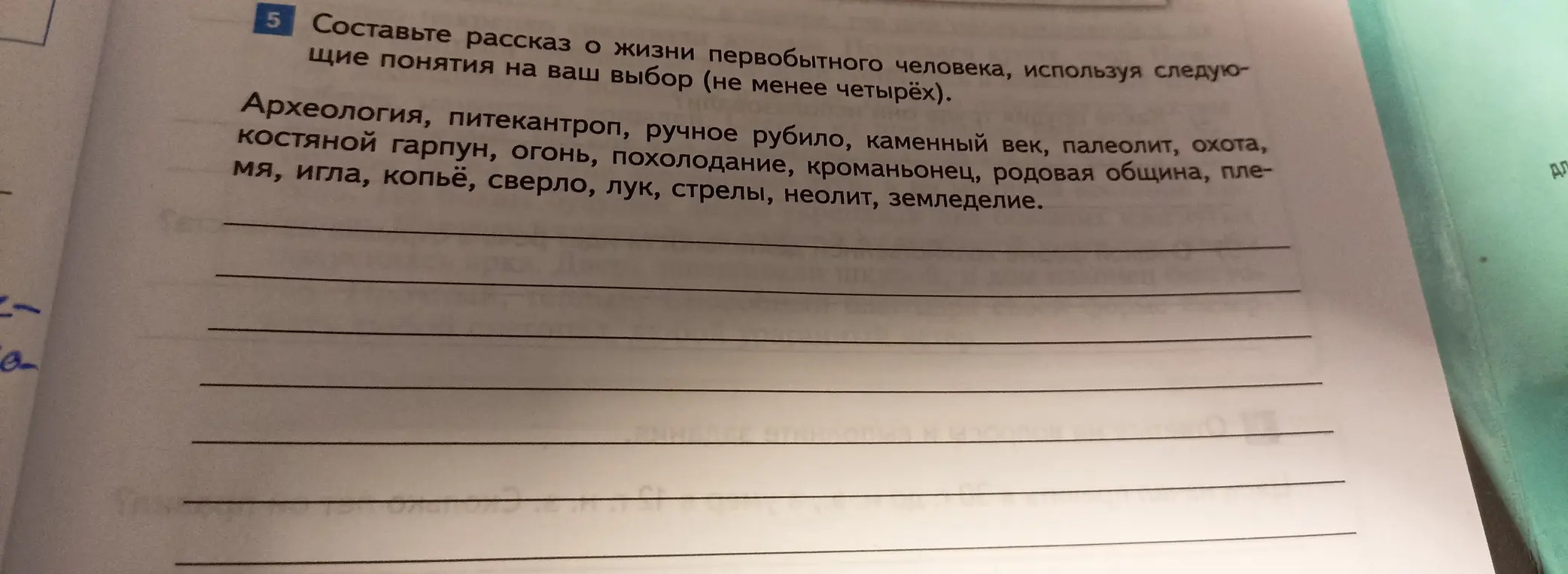 Составь рассказ о жизни первобытного человека, используя понятия археология, питекантроп, ручное рубило, каменный век, палеолит, охота.