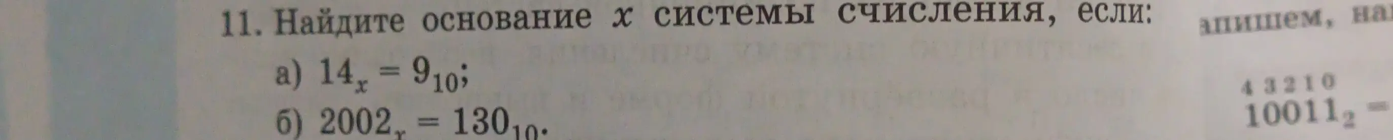 Мне нужно найти основание x системы счисления, если a) 14x = 910