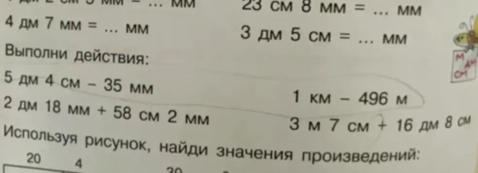 Выполни действия: 5 дм 4 см - 35 мм