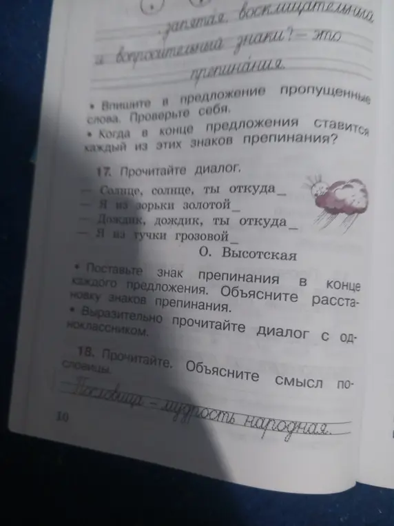 Помоги выполнить упражнения 17 и 18