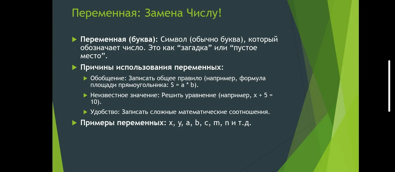 Что такое переменная в математике?