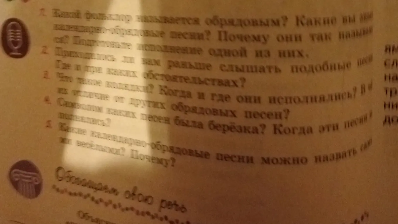 Какой фольклор называется обрядовым?