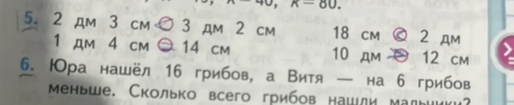 Помоги решить задачу, сравнив значения величин 2 дм 3 см и 3 дм 2 см