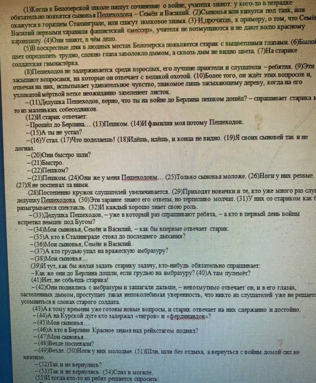 Определи основную мысль текста про деда Пешеходова и его сыновей